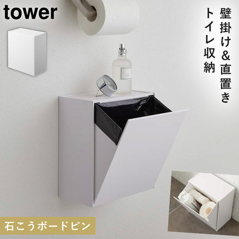 ウォールトイレポット&収納ケース タワー
