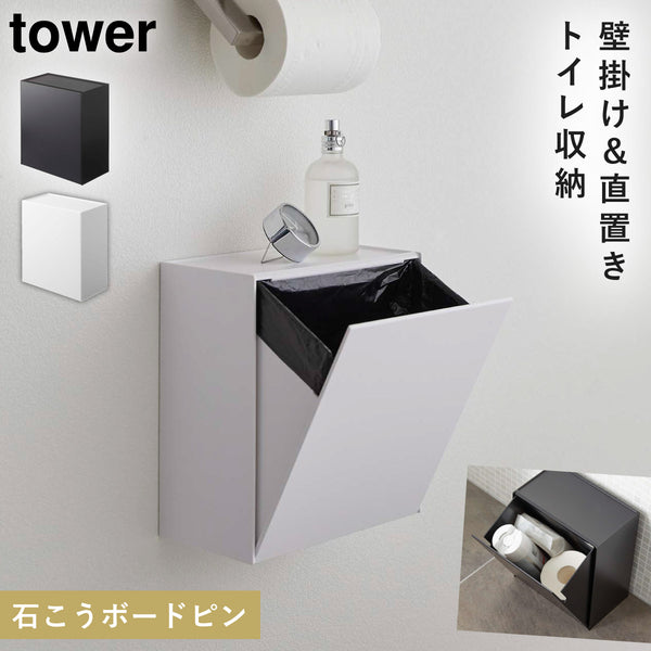 ウォールトイレポット&収納ケース タワー.|m2