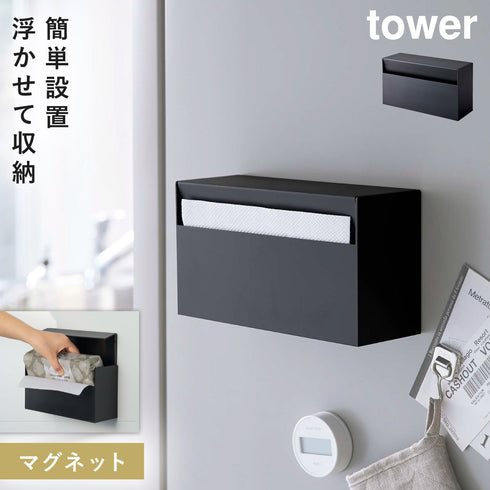 山崎実業 マグネットペーパーホルダー タワー tower|tower(キッチン)|マグネット収納