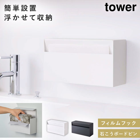 山崎実業 ウォールペーパーホルダー タワー tower|tower(ランドリー&バス)|収納アイテム(洗面所)