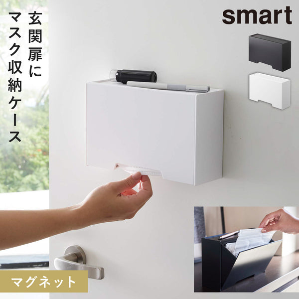 ツーウェイマスク収納ケース スマート.|m2
