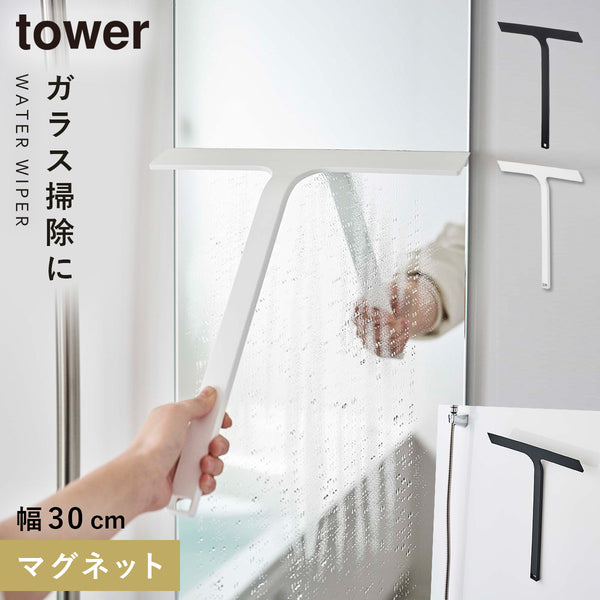 マグネット水切りワイパー.|m2