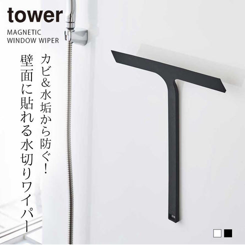 マグネット水切りワイパー.|s1