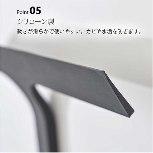 マグネット水切りワイパー.|s6