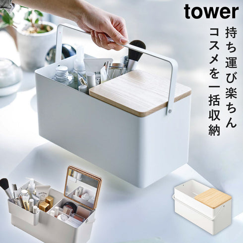 メイクボックス タワー