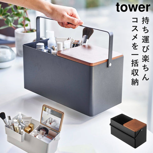 メイクボックス タワー