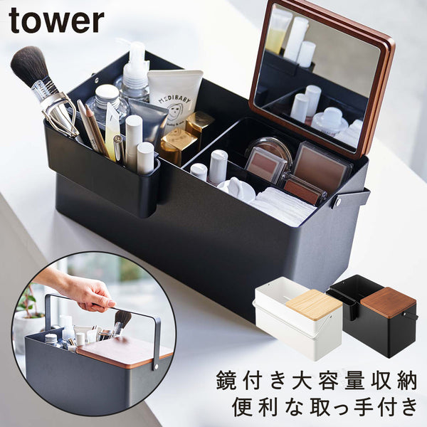 メイクボックス タワー tower.|m2