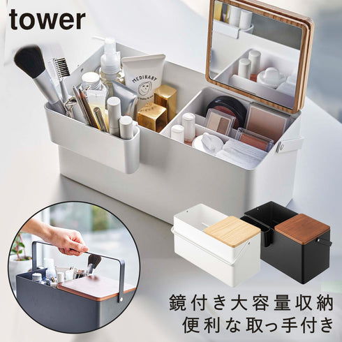 メイクボックス タワー tower.|m2