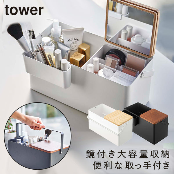 メイクボックス タワー tower.|m2