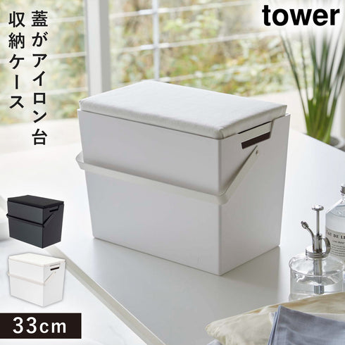 アイロン掛けできる蓋付きアイロン収納ケース.|m2