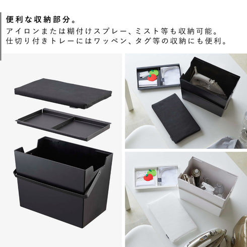 アイロン掛けできる蓋付きアイロン収納ケース.|s4