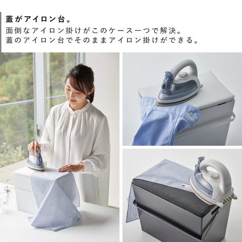 アイロン掛けできる蓋付きアイロン収納ケース.|s3