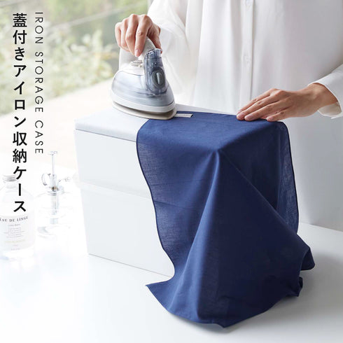 アイロン掛けできる蓋付きアイロン収納ケース アルミ.|s1