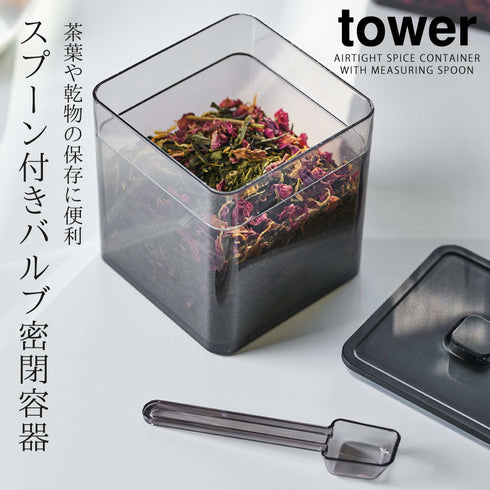 スプーン付き バルブ密閉保存容器 タワー.|s1