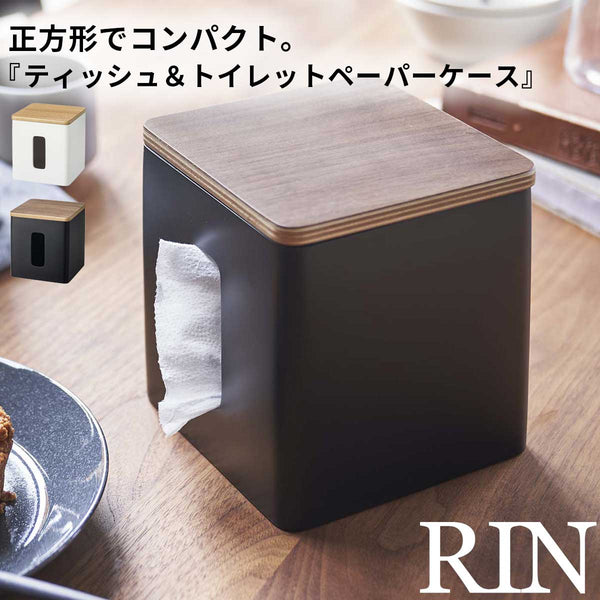 ティッシュ&トイレットペーパーケース RIN.|m2