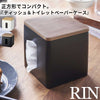 ティッシュ&トイレットペーパーケース RIN.|m2