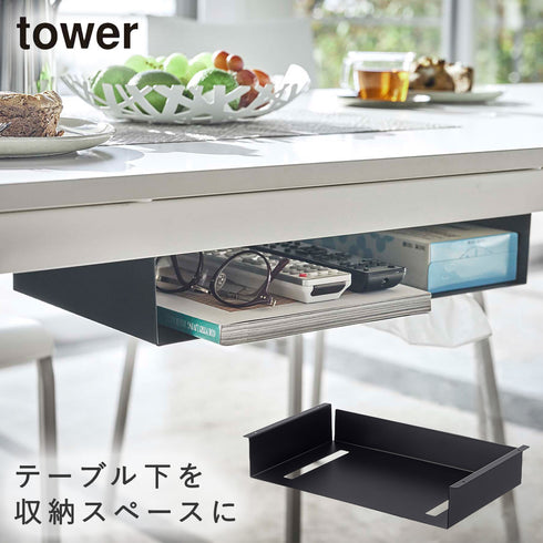 山崎実業 テーブル下収納ラック|tower(リビング)|デスク周り