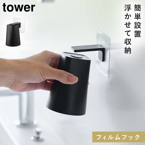 山崎実業 フィルムフック マグネットタンブラー タワー tower|tower(ランドリー&バス)|マグネット収納(洗面所・お風呂)
