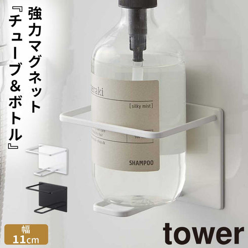 マグネットバスルームチューブ&ボトルホルダー L.|m2