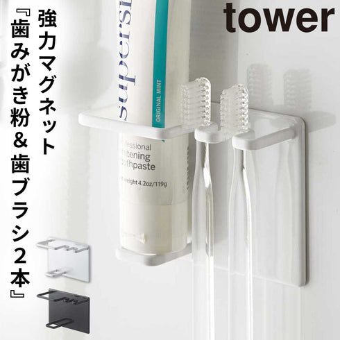 マグネットバスルームチューブ&トゥースブラシホルダー.|m2