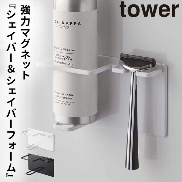 マグネットバスルームシェイバーフォーム&シェイバーホルダー.|m2