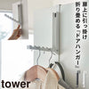 使わない時は収納できるドアハンガー タワー tower.|m2