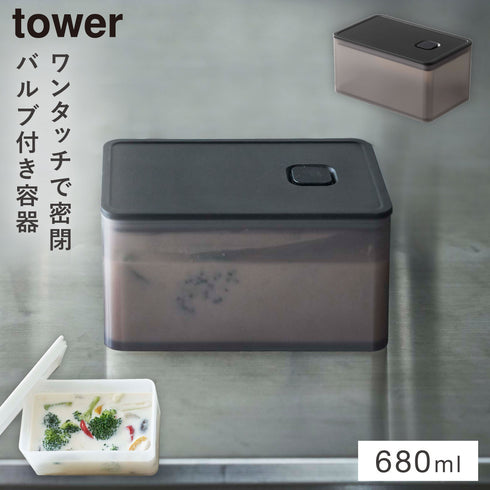 バルブ付き密閉保存容器 タワー トール
