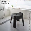 引っ掛け風呂イス タワー tower SH30.|s1