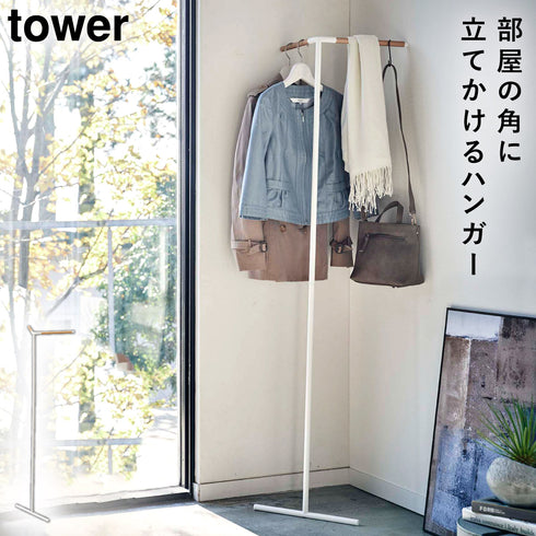 立て掛けコートハンガー タワー