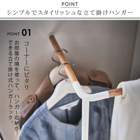 立て掛けコートハンガー タワー.|s2