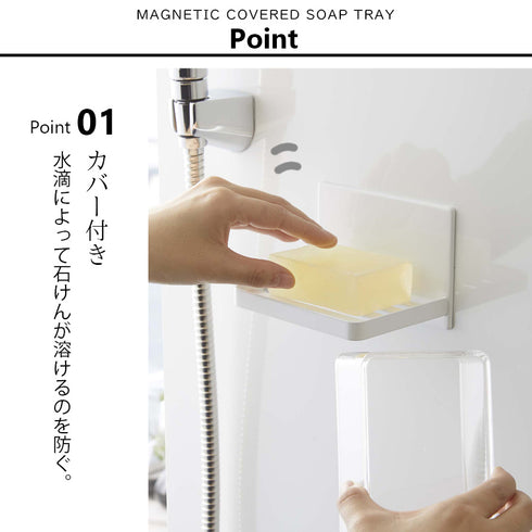 マグネットバスルーム カバー付き ソープトレー タワー.|s2