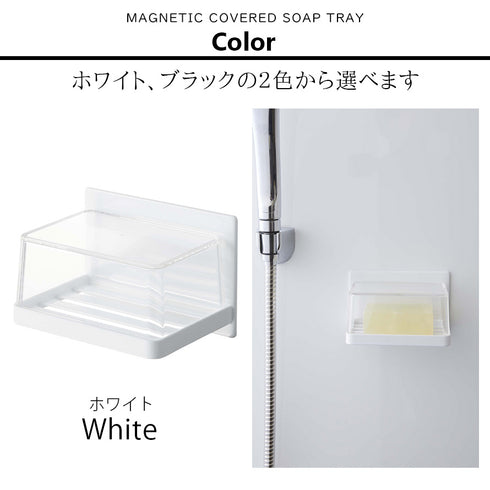 マグネットバスルーム カバー付き ソープトレー タワー tower.|s7