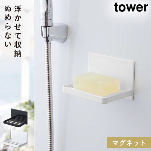 マグネットバスルーム ソープトレー タワー tower.|m2