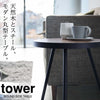 サイドテーブル タワー tower 丸型.|s1