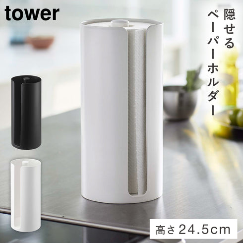 隠せるキッチンペーパーホルダー タワー.|m2