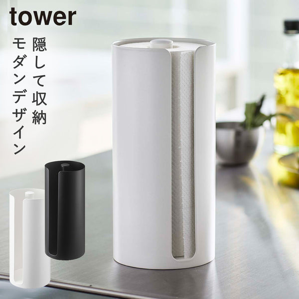 隠せるキッチンペーパーホルダー タワー tower.|m2