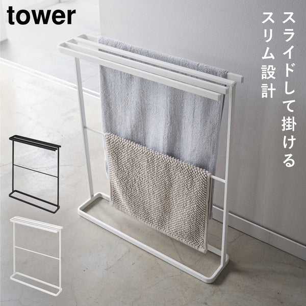 横から掛けられるバスタオルハンガー タワー スリム.|m2