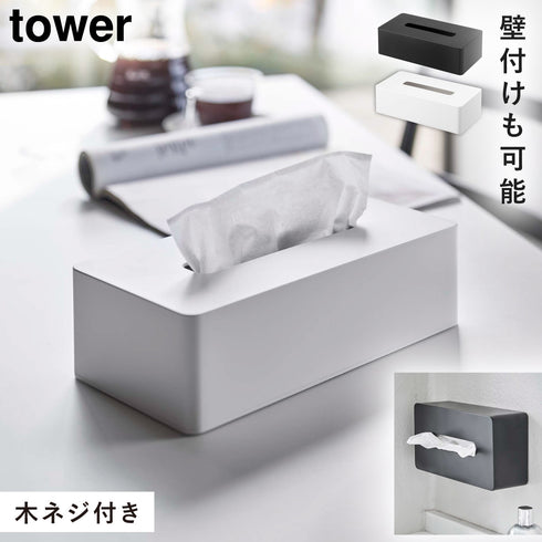 ティッシュケース レギュラーサイズ タワー tower.|m2