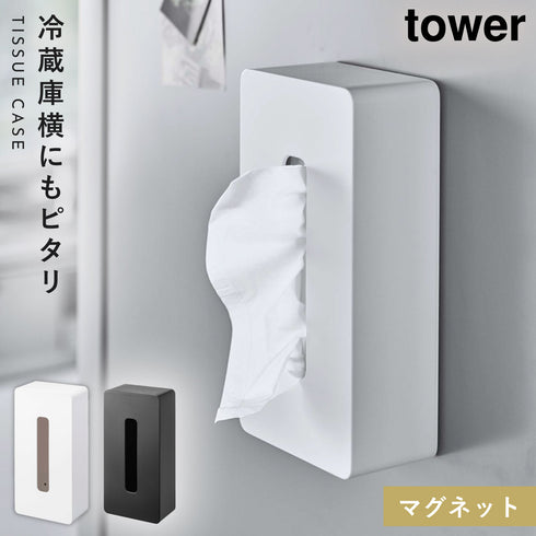 マグネット ティッシュケース レギュラーサイズ タワー tower.|m2