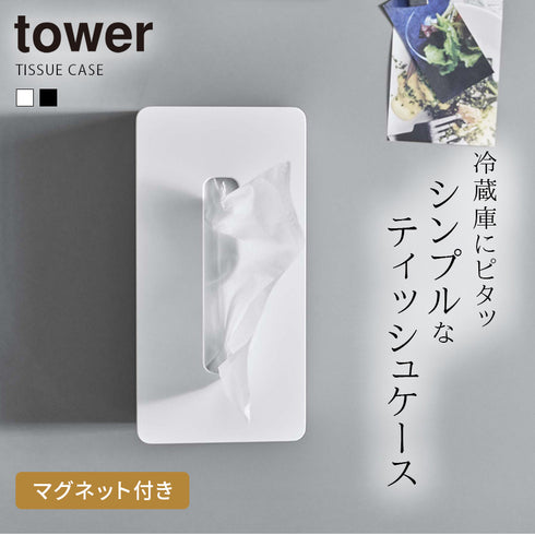 マグネット ティッシュケース レギュラーサイズ タワー tower.|s1