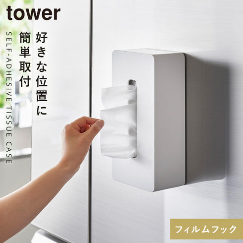 フィルムフックティッシュケース タワー tower レギュラーサイズ