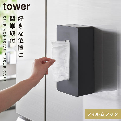 フィルムフックティッシュケース タワー tower レギュラーサイズ