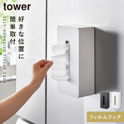 フィルムフックティッシュケース タワー tower レギュラーサイズ.|m2