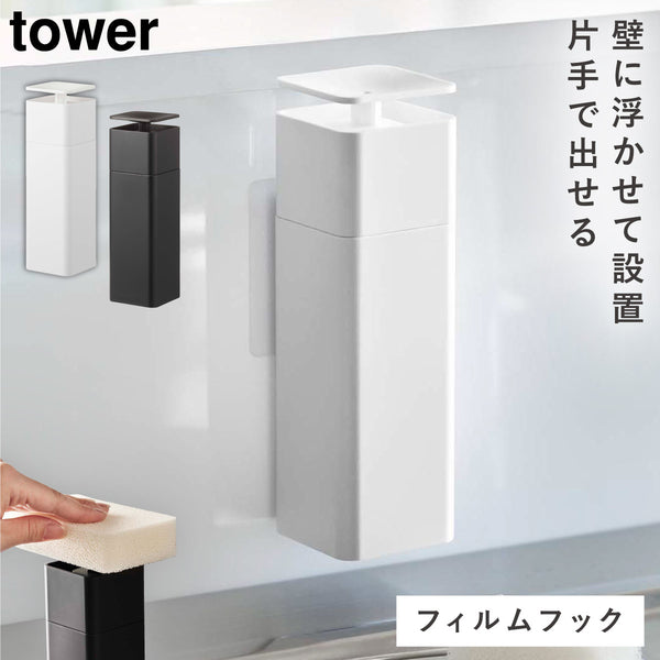 片手で出せるフィルムフック ディスペンサー タワー.|m2