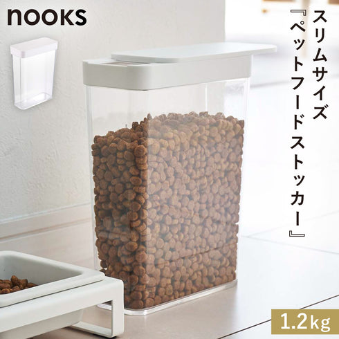 ペットフードストッカー ヌークス 1.2kg