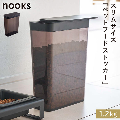 ペットフードストッカー ヌークス 1.2kg