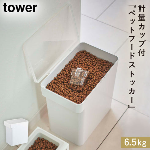 密閉ペットフードストッカー タワー 6.5kg 計量カップ付