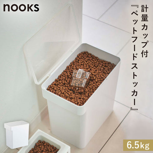 密閉ペットフードストッカー ヌークス 6.5kg 計量カップ付