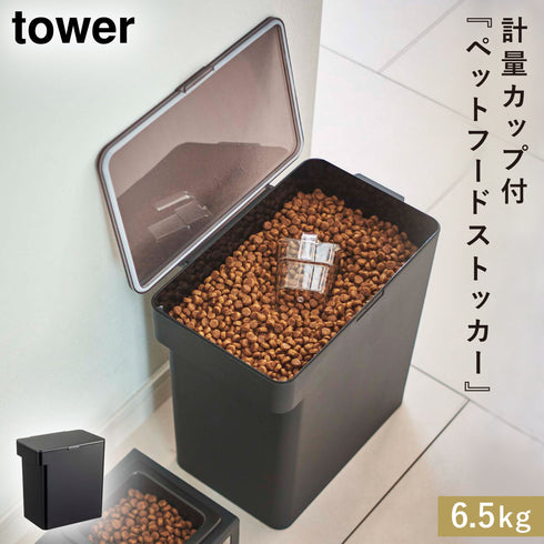 密閉ペットフードストッカー タワー 6.5kg 計量カップ付