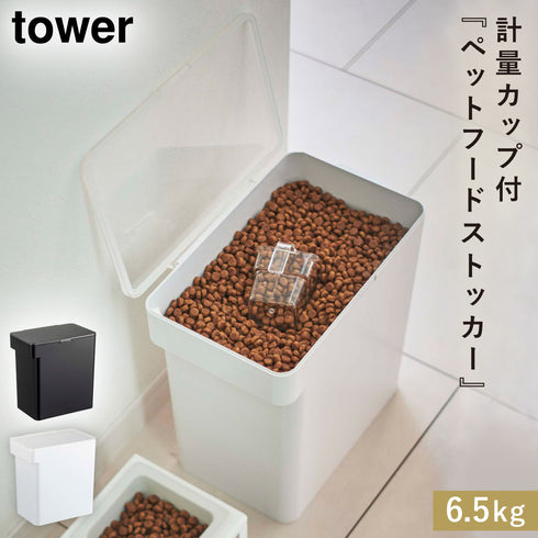 密閉ペットフードストッカー タワー 6.5kg 計量カップ付.|m2